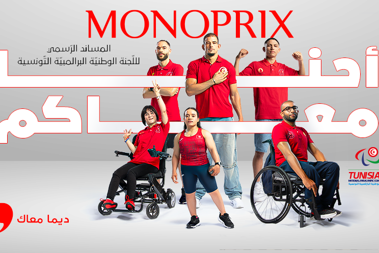 Monoprix-handisport-tunisie